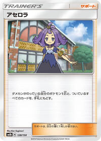 Acerola #128 GX Ultra Shiny (Japanese)