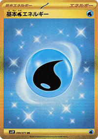 Water Energy #99 Snow Hazard (Japanese)