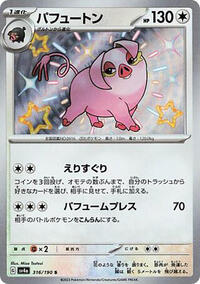 Oinkologne #316 Shiny Treasure ex (Japanese)