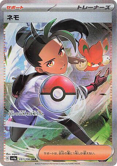 Nemona #351 Shiny Treasure ex (Japanese)