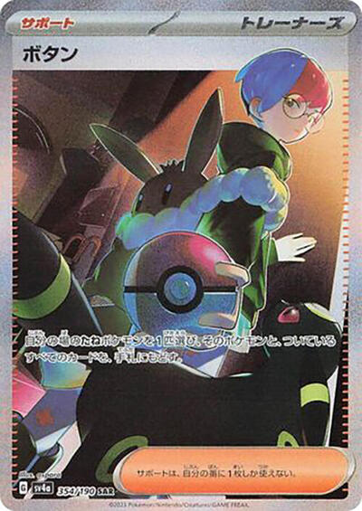 Penny #354 Shiny Treasure ex (Japanese)