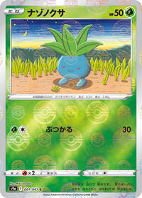 Oddish #1 Battle Region (Japanese)