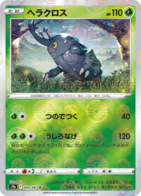 Heracross #5 Battle Region (Japanese)
