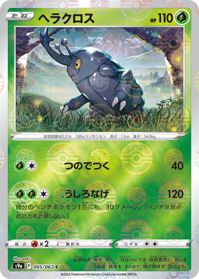 Heracross #5 Battle Region (Japanese)
