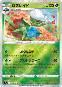 Roserade - 007/067 Battle Region (Japanese) #7