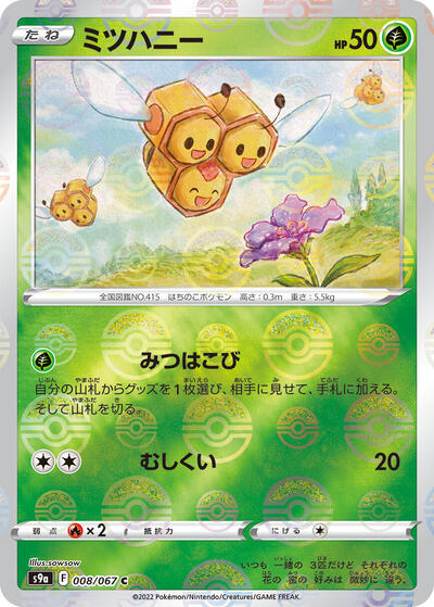 Combee #8 Battle Region (Japanese)