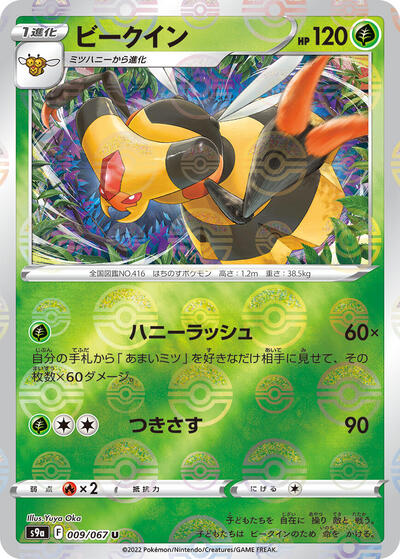 Vespiquen #9 Battle Region (Japanese)