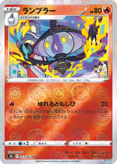 Lampent #13 Battle Region (Japanese)