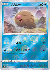 Swinub #18 Battle Region (Japanese)