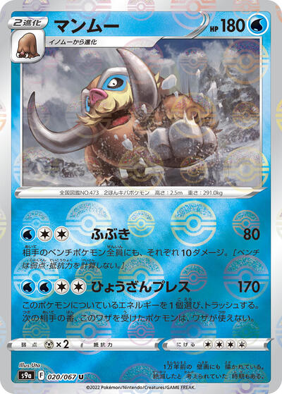 Mamoswine #20 Battle Region (Japanese)