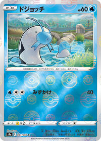 Barboach #21 Battle Region (Japanese)