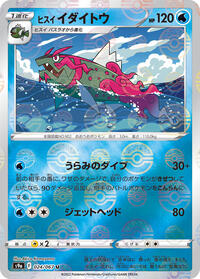 Hisuian Basculegion #24 Battle Region (Japanese)