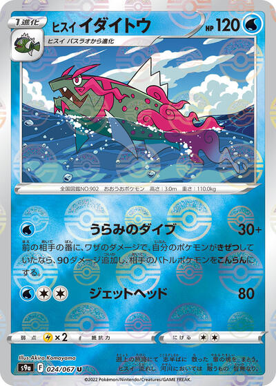 Hisuian Basculegion #24 Battle Region (Japanese)