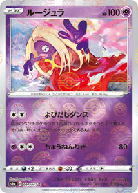 Jynx #27 Battle Region (Japanese)