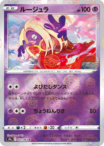 Jynx #27 Battle Region (Japanese)