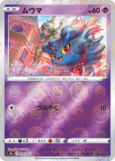 Misdreavus #30 Battle Region (Japanese)