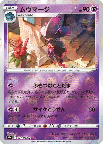 Mismagius #31 Battle Region (Japanese)