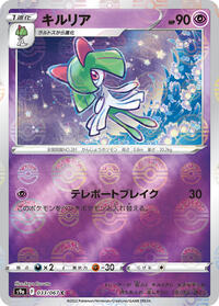Kirlia #33 Battle Region (Japanese)