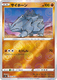 Rhyhorn #37 Battle Region (Japanese)