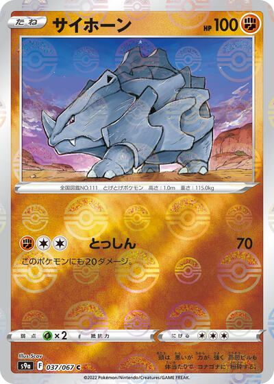 Rhyhorn #37 Battle Region (Japanese)