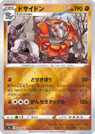 Rhyperior #39 Battle Region (Japanese)