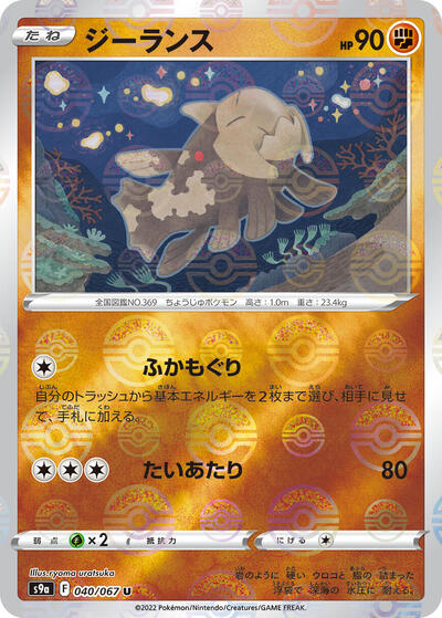 Relicanth #40 Battle Region (Japanese)