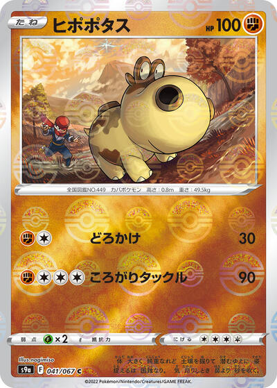Hippopotas #41 Battle Region (Japanese)