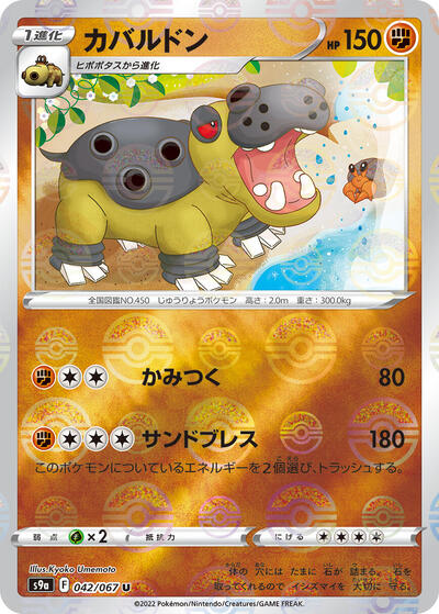 Hippowdon #42 Battle Region (Japanese)