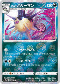 Hisuian Overqwil #48 Battle Region (Japanese)