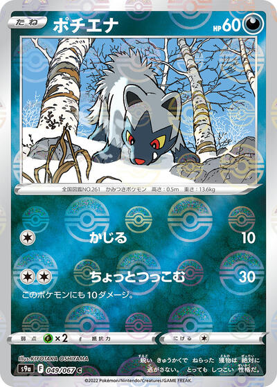 Poochyena #49 Battle Region (Japanese)