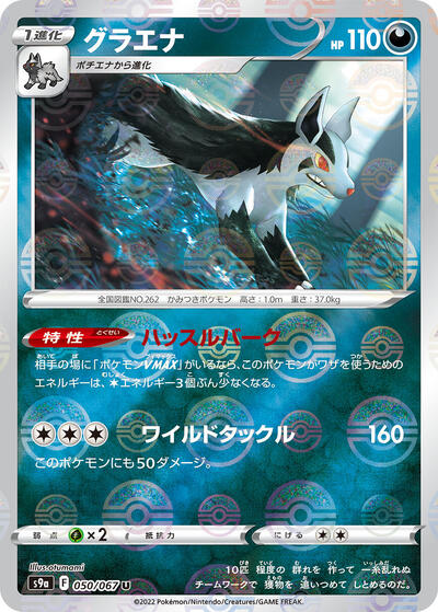 Mightyena - 050/067 Battle Region (Japanese) #50