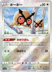 Hoothoot #55 Battle Region (Japanese)