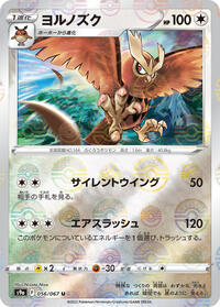 Noctowl #56 Battle Region (Japanese)