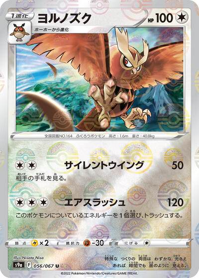 Noctowl #56 Battle Region (Japanese)