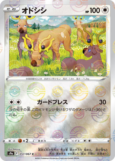Stantler #57 Battle Region (Japanese)