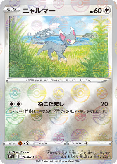 Glameow #59 Battle Region (Japanese)