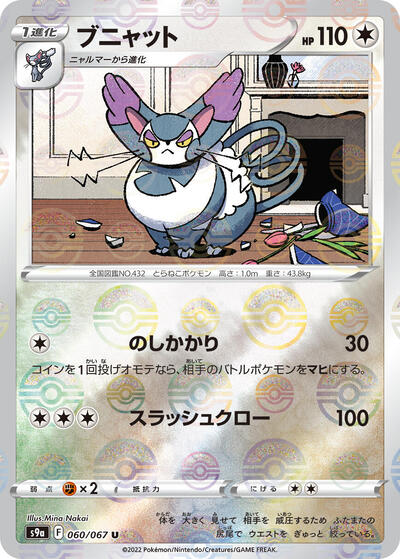Purugly #60 Battle Region (Japanese)