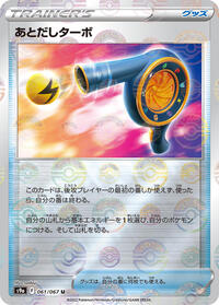 Wait and See Turbo #61 Battle Region (Japanese)