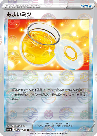 Sweet Honey #62 Battle Region (Japanese)