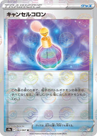 Canceling Cologne #63 Battle Region (Japanese)