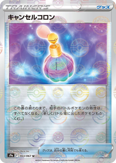 Canceling Cologne #63 Battle Region (Japanese)