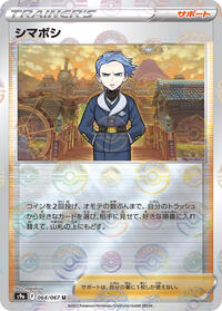 Cyllene - 064/067 #64 Battle Region (Japanese)