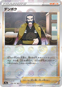 Kamado #66 Battle Region (Japanese)