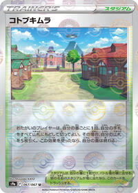 Jubilife Village - 067/067 #67 Battle Region (Japanese)