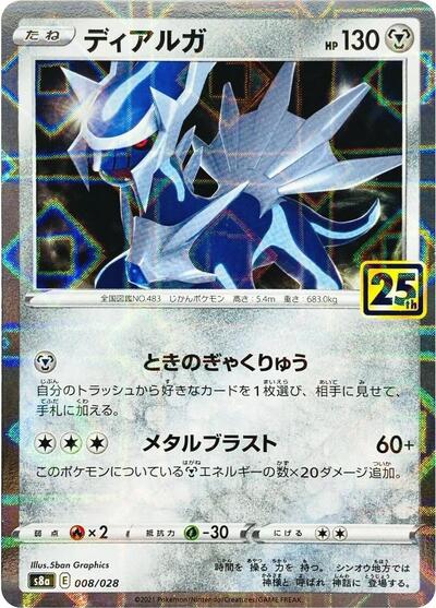 Dialga #8 25th Anniversary Collection (Japanese)