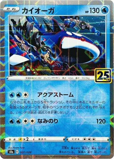 Kyogre #7 25th Anniversary Collection (Japanese)
