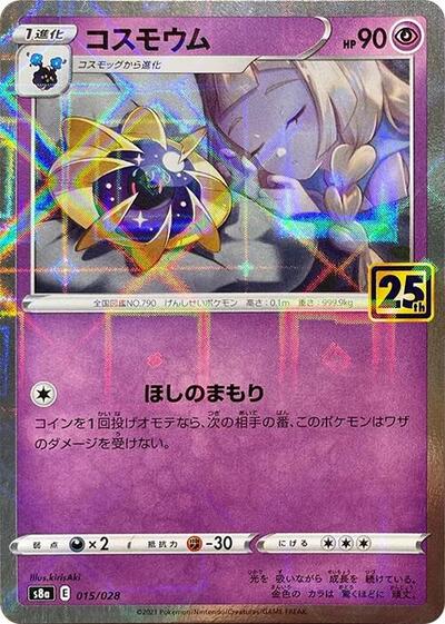 Cosmoem #15 25th Anniversary Collection (Japanese)