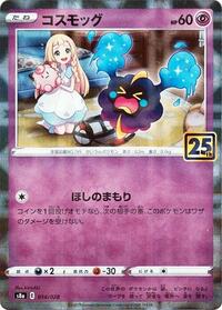 Cosmog #14 25th Anniversary Collection (Japanese)