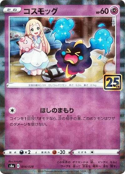 Cosmog #14 25th Anniversary Collection (Japanese)