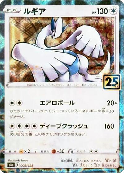 Lugia #5 25th Anniversary Collection (Japanese)